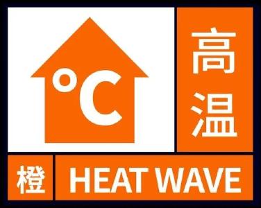 局部39℃以上！高温橙色预警！