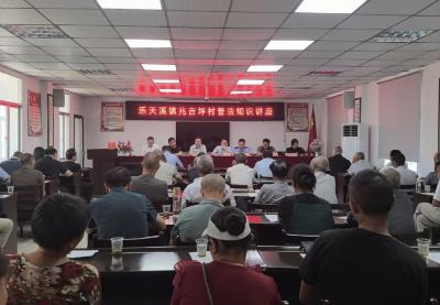乐天溪镇兆吉坪村：扫黑除恶动员与普法讲座双推进