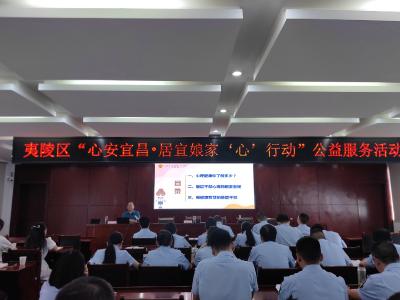 夷陵区应急管理局开展基层干部心理健康讲座