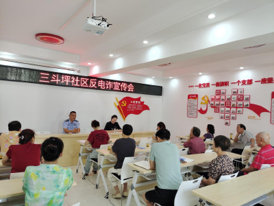 【支客师宣讲】三斗坪镇社区开展反电诈宣传 守护居民“钱袋子”
