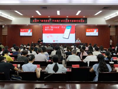 宜昌市“数字食堂”平台推广动员会暨平台操作培训会在夷召开