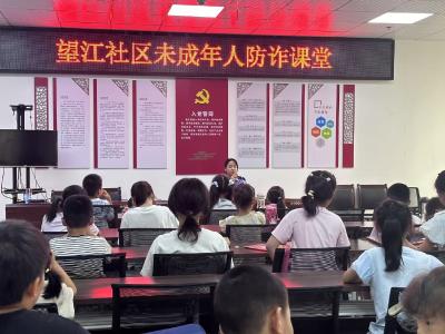 防诈知识进暑托 护航少年安全行