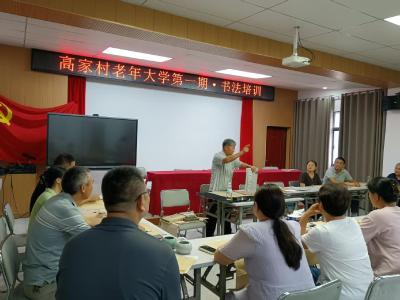 三斗坪镇高家村老年学校书法班开课啦
