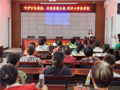 守护女性健康，共助美丽乡村