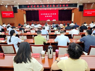 夷陵区举办党政办公室系统业务培训