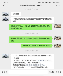 三斗坪镇就业服务站高效联动 单日为民宿配齐急需员工