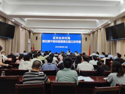 【干部素质提升年】赋能干部讲堂 淬炼“三农”骨干