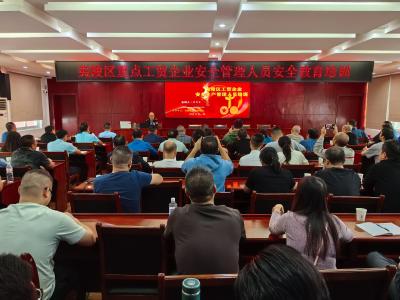 夷陵区应急管理局开展重点工贸企业安全管理人员专题培训