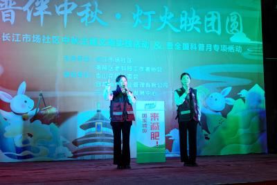 健康科普进社区 寓教于乐迎中秋