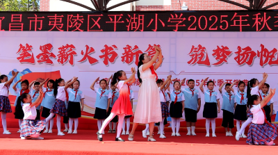 笔墨薪火书新篇 筑梦扬帆启新程