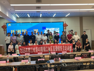 锦江社区：直播培训进社区 玩转指尖新技能