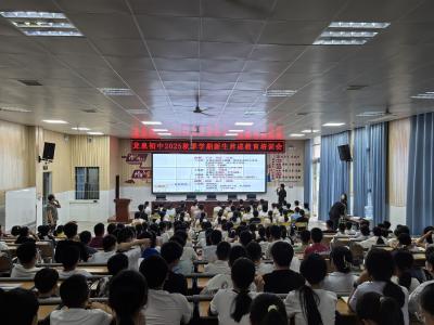 龙泉初中举行七年级新生养成教育活动