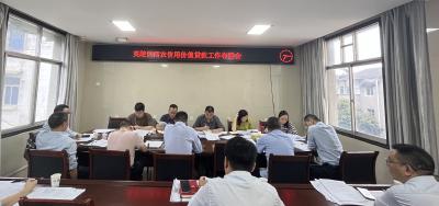 夷陵区成功举办“两农”信用价值贷款承办银行遴选及工作布置会
