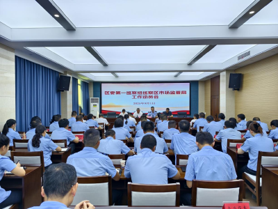 夷陵区委第一巡察组巡察区市场监管局工作动员会召开