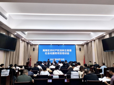 夷陵区召开农村产权流转交易培训会