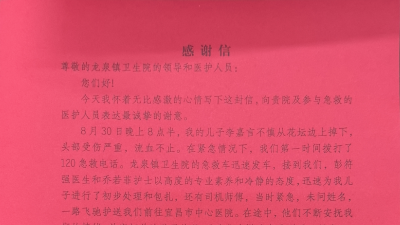纸短情长，双向奔赴——一封感谢信背后的医护故事