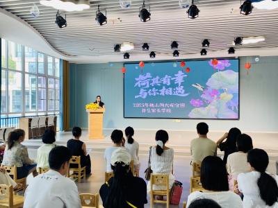 家园携手启新程  共筑成长同心圆