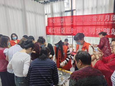 【新时代文明实践】峡江社区：小区做饼邻同乐，中秋赏月月团圆