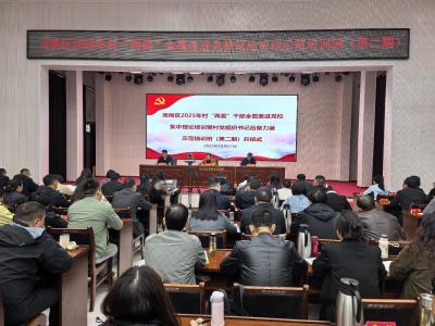 夷陵区2025年村“两委”干部全覆盖进党校集中理论培训暨村党组织书记后备力量示范培训班（第二期）开班