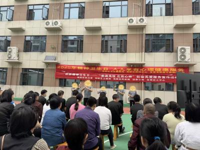 关注精神卫生 共享心理健康