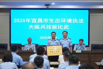 夷陵区生态环境分局斩获市级生态环境执法技能比武团体第一