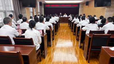 区委第一巡察组巡察区人大常委会机关党组工作动员会召开