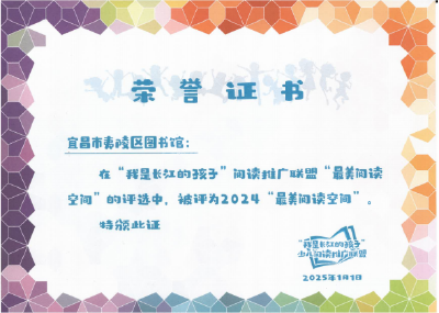 双奖加持！夷陵区图书馆获长江流域少儿阅读领域权威认可