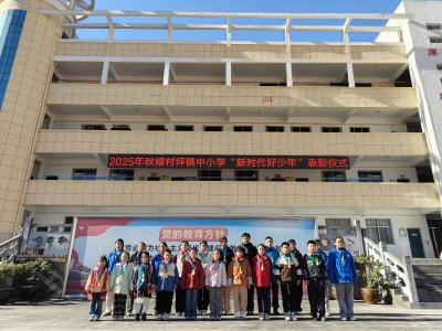 榜样引领树新风 五育融合促成长