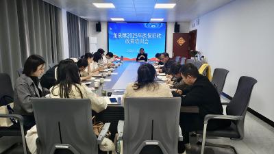 龙泉镇召开2025年医保征收政策培训会