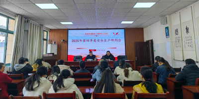 安全“声”生不息 携手共筑平安防线