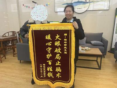 慧眼识骗局，暖心护民生——夷陵邮政梅岭支局成功拦截诈骗