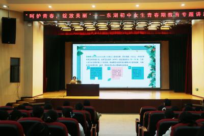 东湖初中：呵护青春 绽放美丽