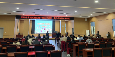 梅子垭艺术团公益培训正式开班