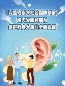 深入学习贯彻国家残疾人事业“十五五”规划  奋力谱写残疾人保障服务新篇章