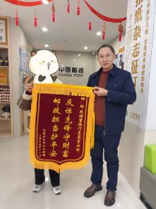 锦旗映初心 温情护民生——夷陵邮政成功拦截诈骗获客户暖心致谢