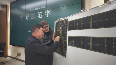 深耕书写基本功 涵养教育精气神