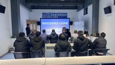 夷陵区应急管理局组织开展无人机救援运用综合培训