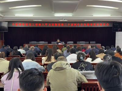 小溪塔街道举行学习贯彻党的二十届四中全会精神宣讲报告会