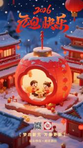 海报 | 元旦快乐