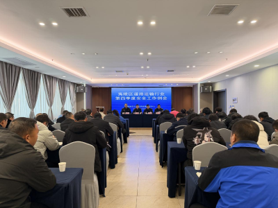 拧紧责任链条 织密岁末年初安全防线