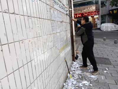 清理小广告 美化家园貌