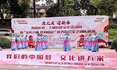 歌舞翩跹迎新春 非遗添彩年味浓——夷陵区第二十届社区文化活动周精彩上演