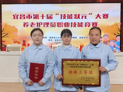 夷陵区在宜昌市养老护理员职业技能竞赛中荣获佳绩