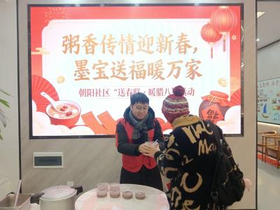 粥香传情迎新春 墨宝送福暖万家