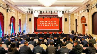 夷陵区六届人大六次会议、政协夷陵区六届六次会议中共党员负责人会议召开