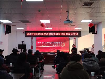 望江社区支客师宣讲法律知识