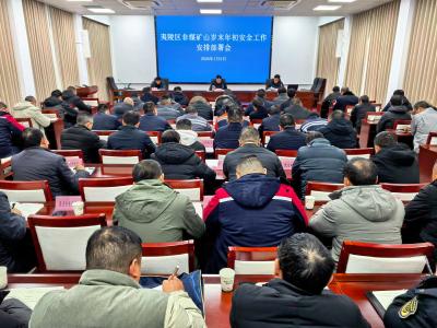 夷陵区部署非煤矿山岁末年初安全生产工作 坚决守牢安全底线