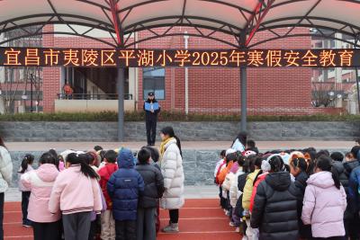 筑牢安全防线 平安快乐寒假