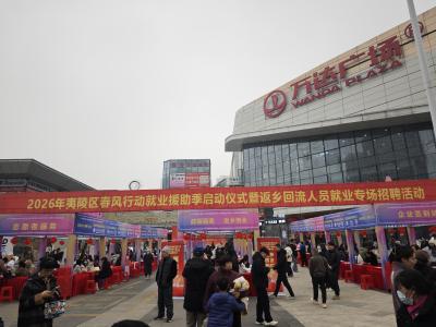 首场“春风”吹暖返乡路！夷陵区60余家企业“摆摊”揽才