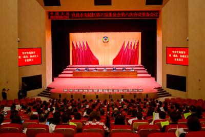 政协宜昌市夷陵区六届六次会议召开预备会